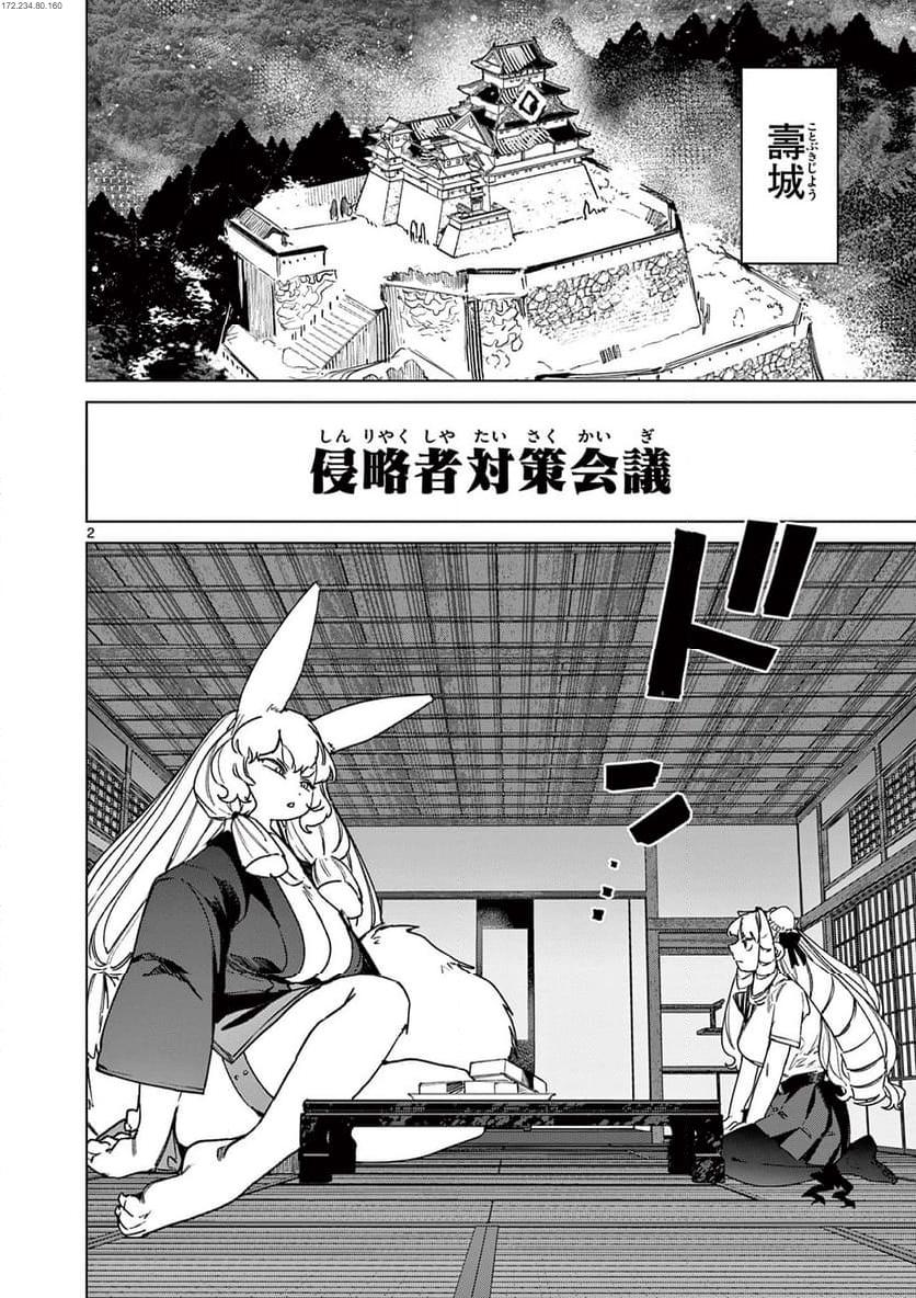 Giant Ojousama Chapter 103 2ページ