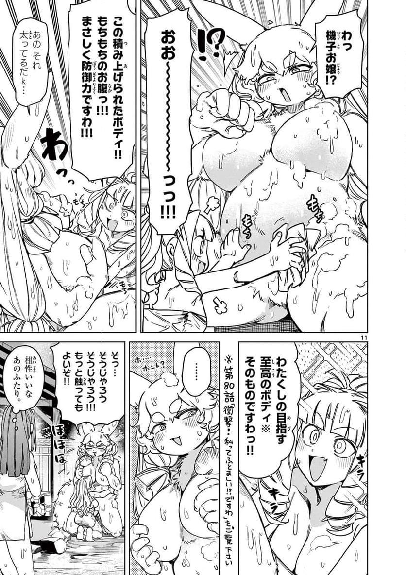 Giant Ojousama Chapter 103 11ページ