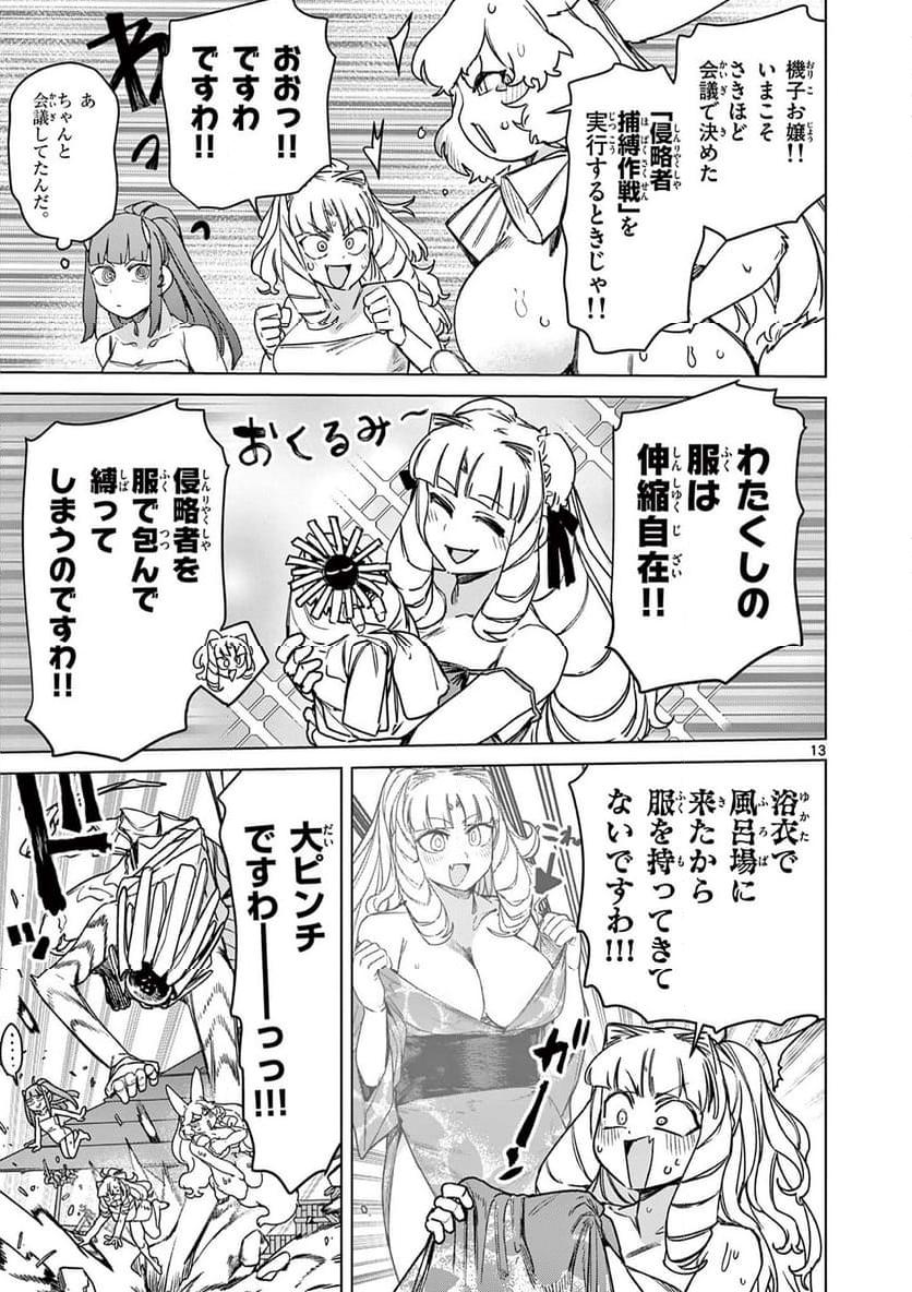 Giant Ojousama Chapter 103 13ページ
