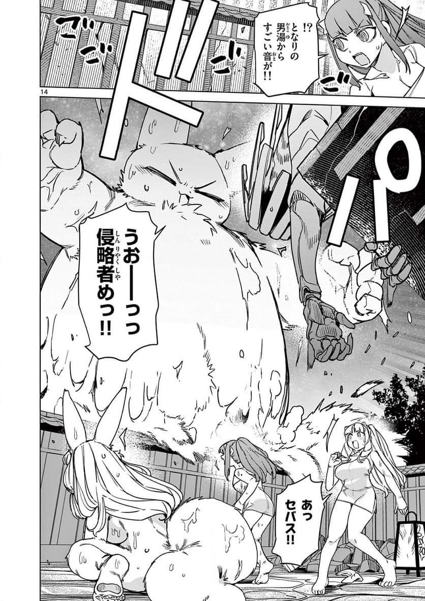 Giant Ojousama Chapter 103 14ページ