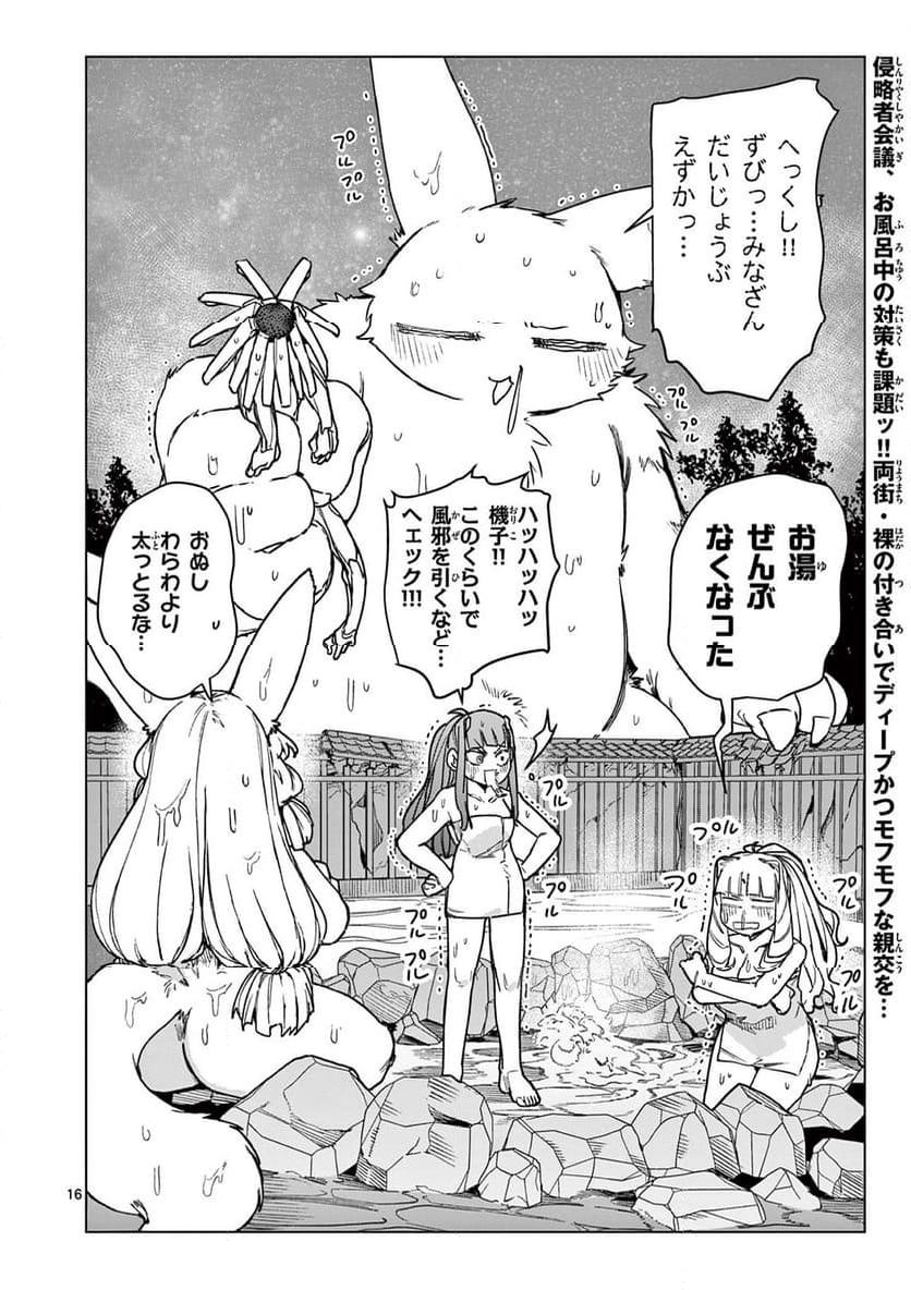 Giant Ojousama Chapter 103 16ページ