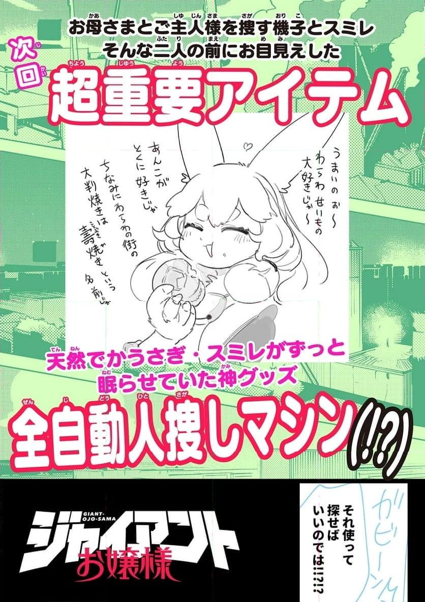 Giant Ojousama Chapter 103 17ページ