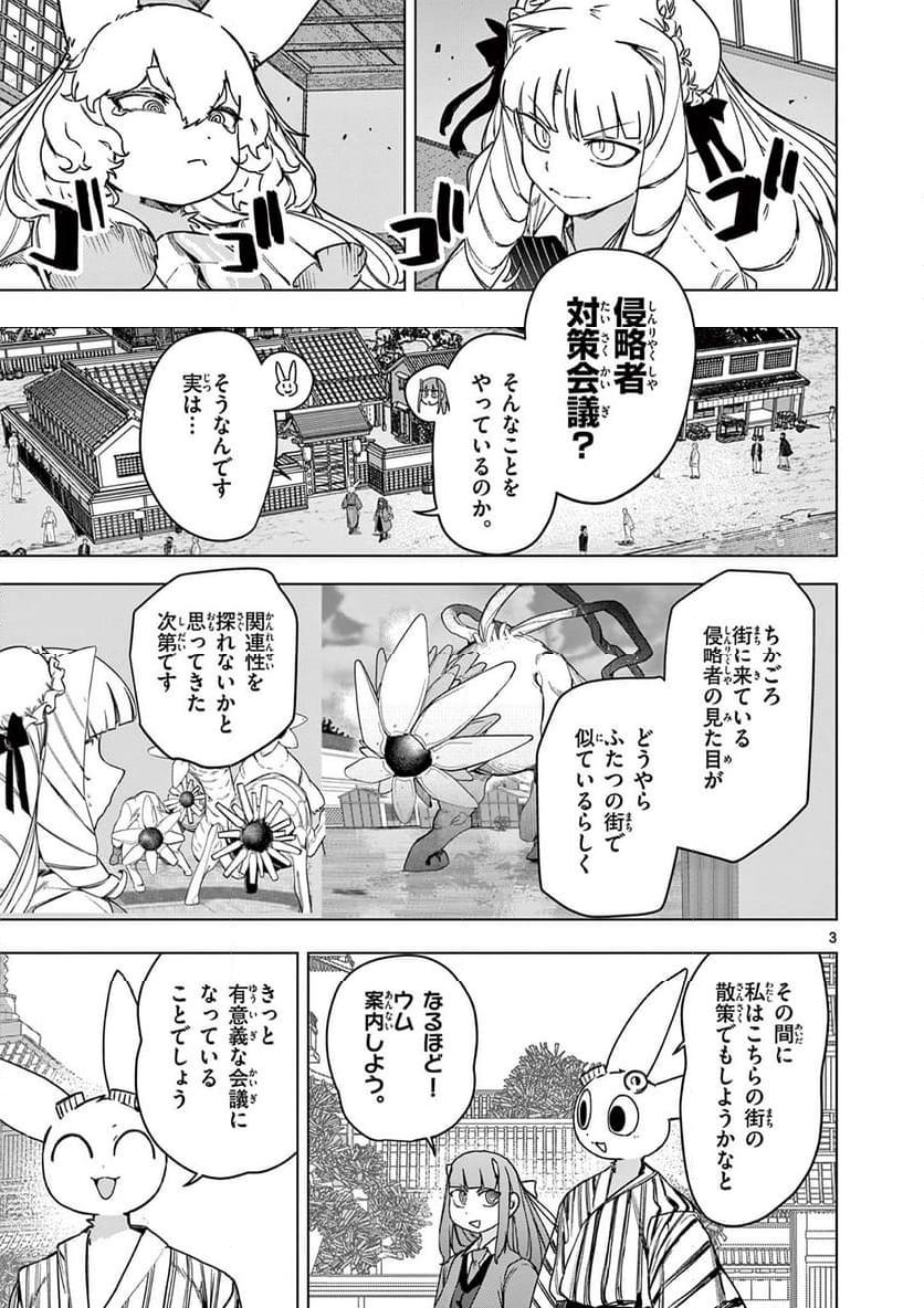 Giant Ojousama Chapter 103 3ページ
