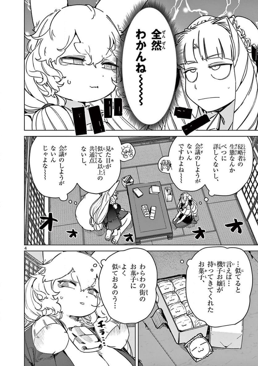 Giant Ojousama Chapter 103 4ページ