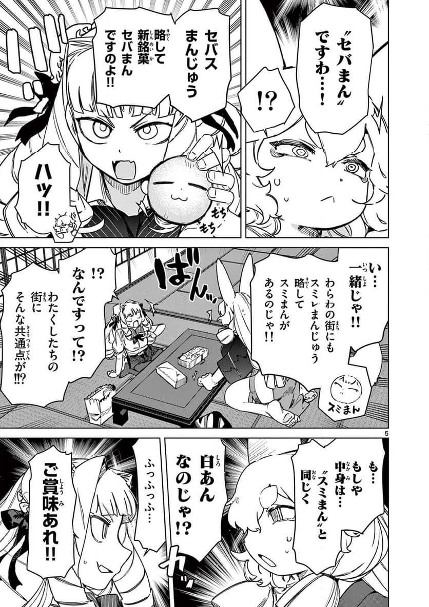 Giant Ojousama Chapter 103 5ページ