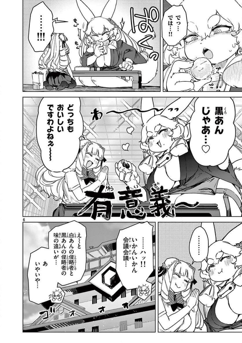 Giant Ojousama Chapter 103 6ページ
