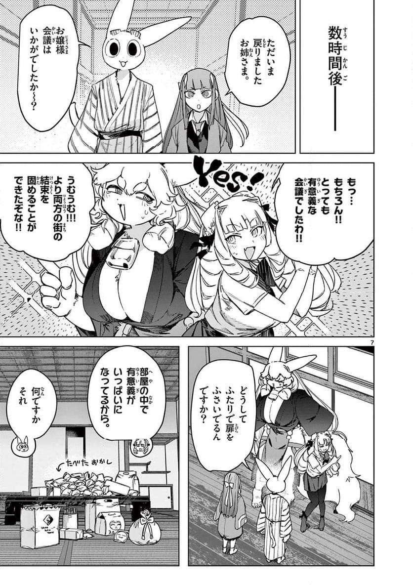 Giant Ojousama Chapter 103 7ページ
