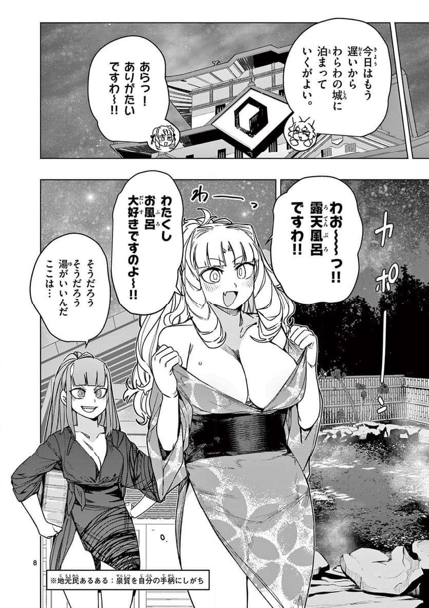 Giant Ojousama Chapter 103 8ページ