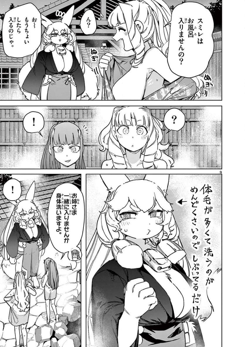 Giant Ojousama Chapter 103 9ページ