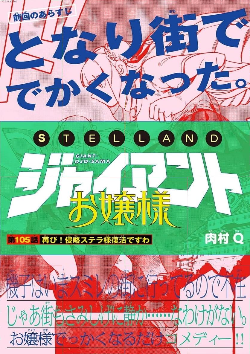 Giant Ojousama Chapter 105 1ページ
