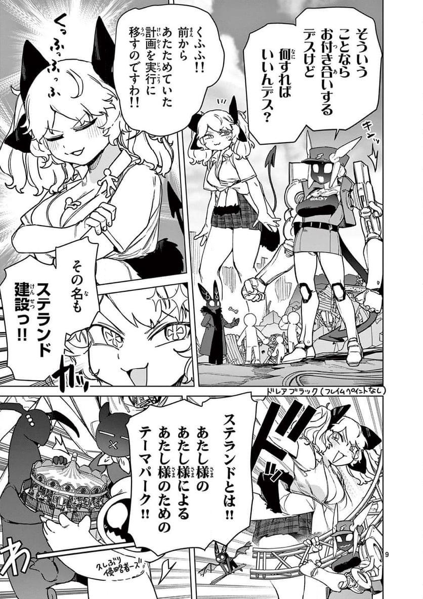 Giant Ojousama Chapter 105 11ページ