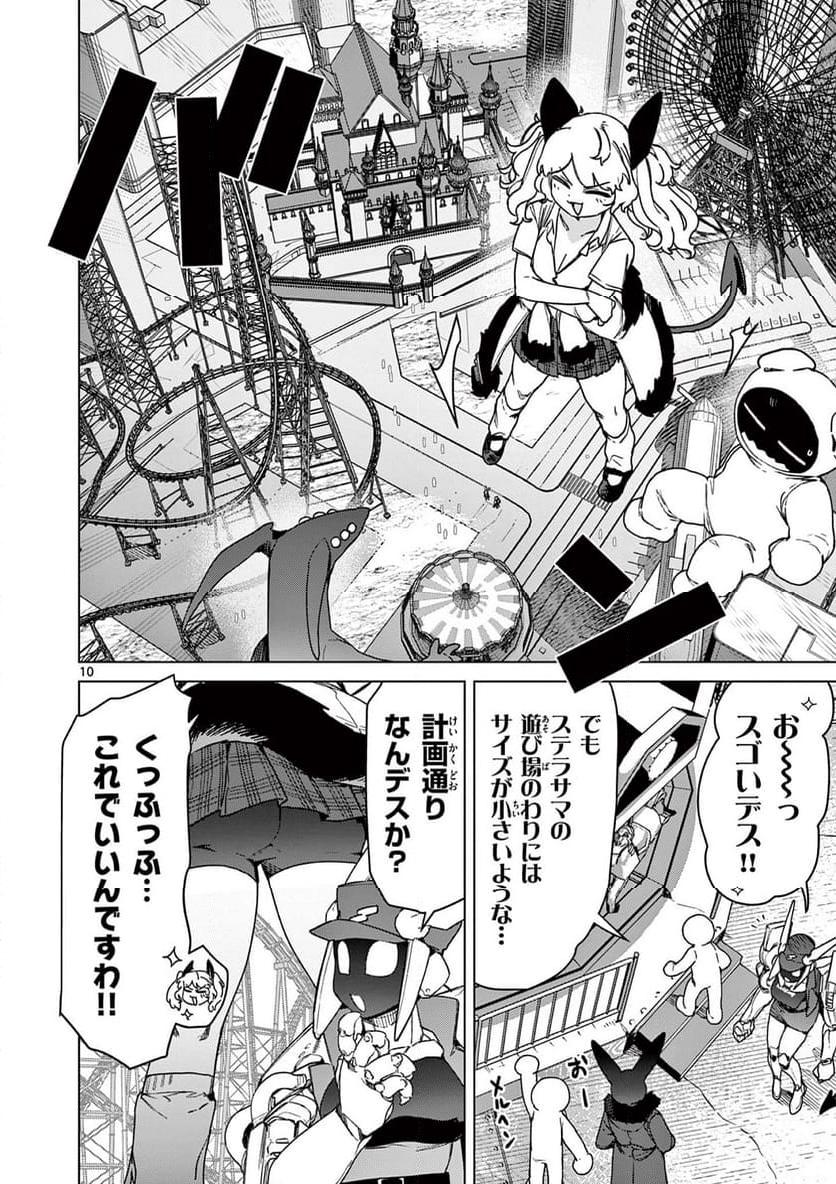 Giant Ojousama Chapter 105 12ページ