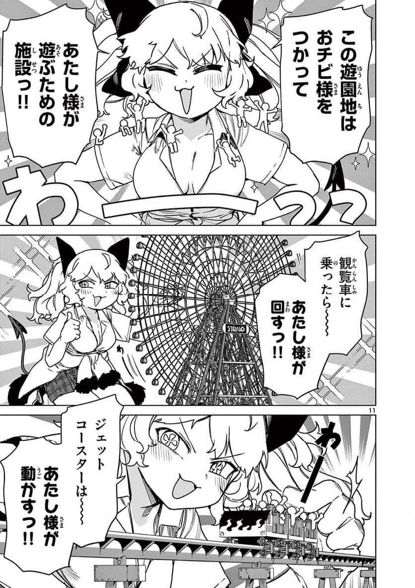 Giant Ojousama Chapter 105 13ページ