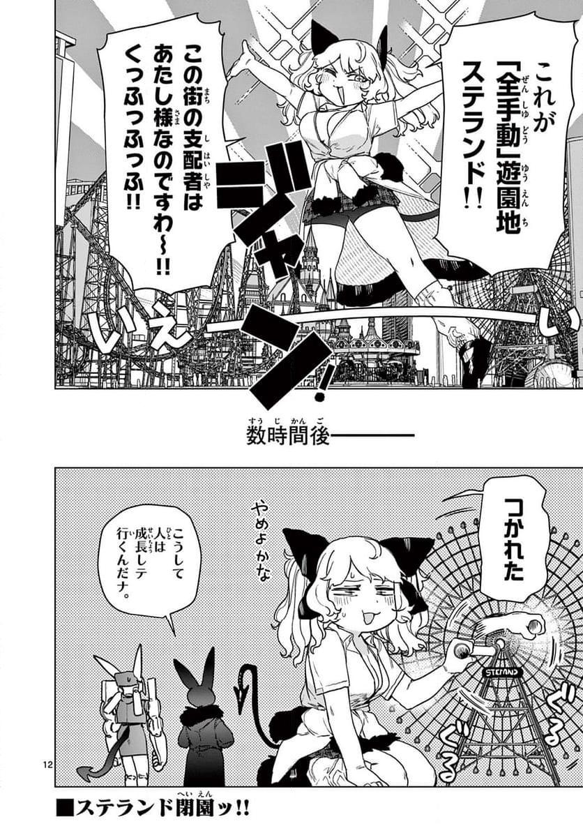 Giant Ojousama Chapter 105 14ページ