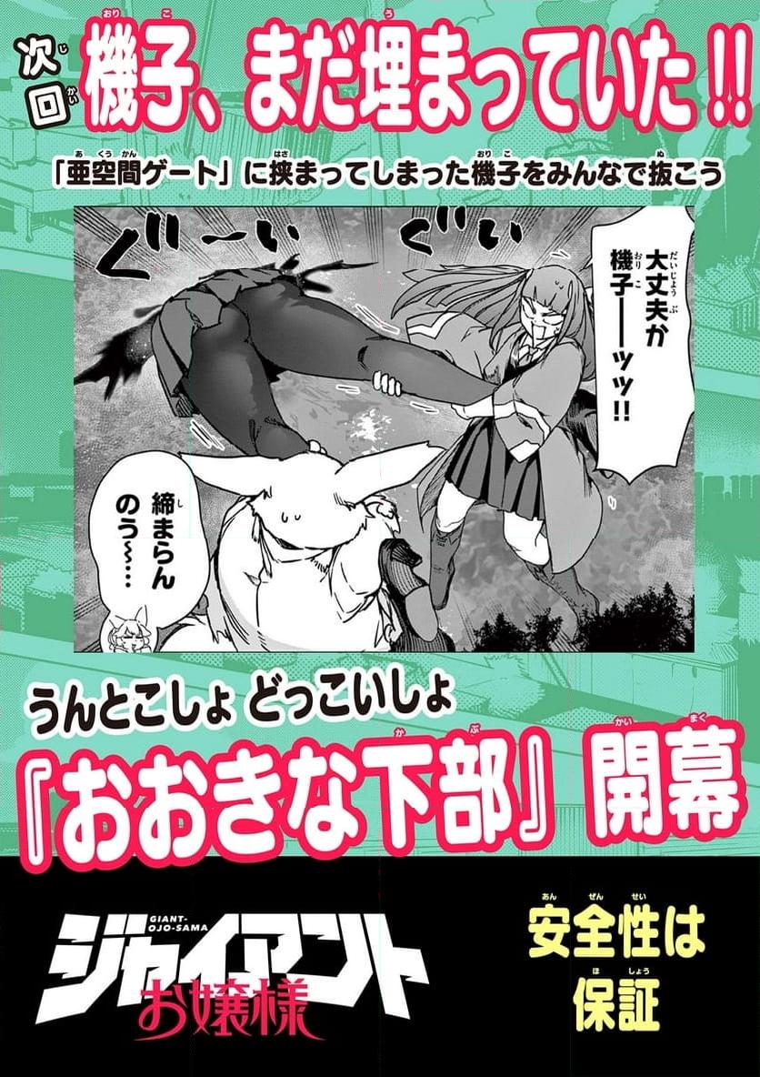 Giant Ojousama Chapter 105 15ページ
