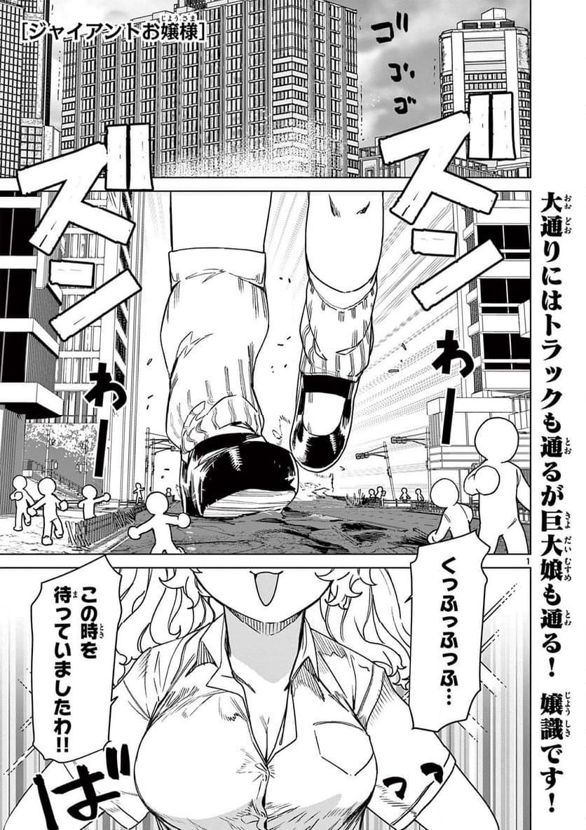 Giant Ojousama Chapter 105 3ページ