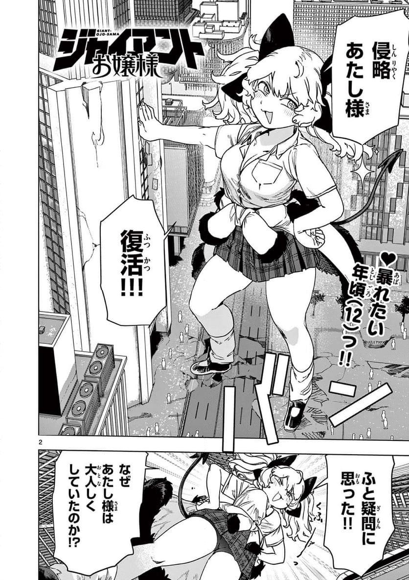 Giant Ojousama Chapter 105 4ページ