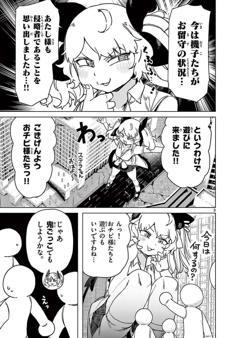 Giant Ojousama Chapter 105 5ページ