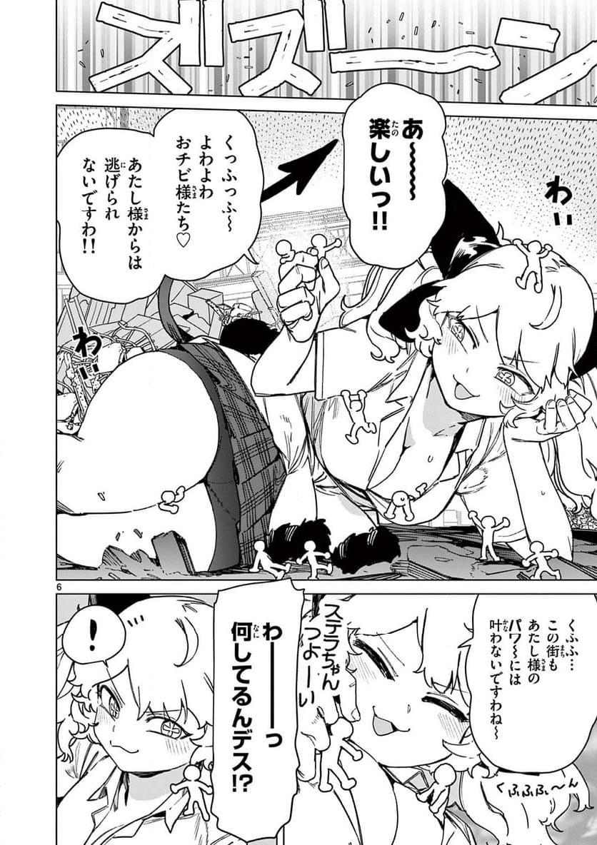 Giant Ojousama Chapter 105 8ページ