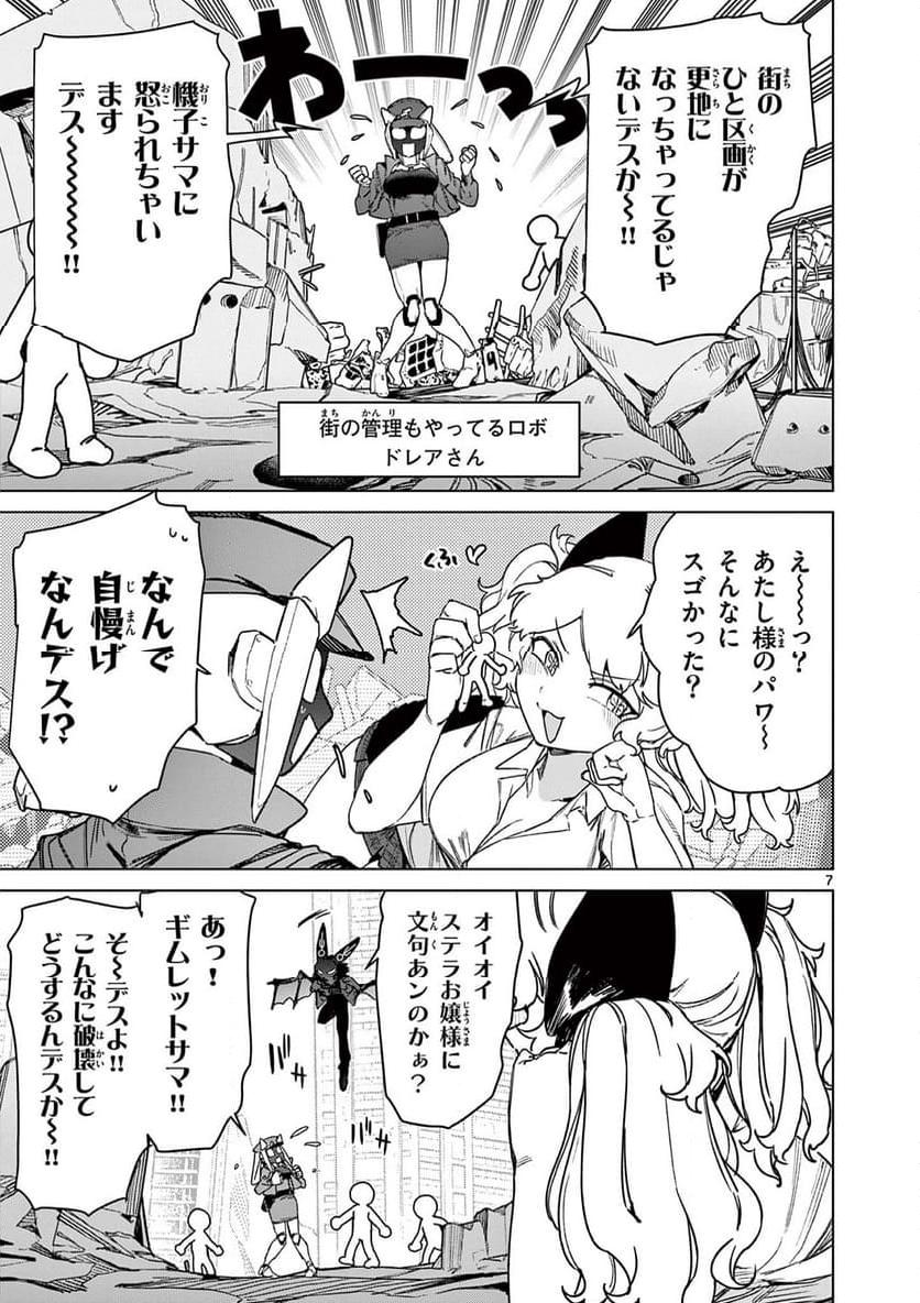 Giant Ojousama Chapter 105 9ページ