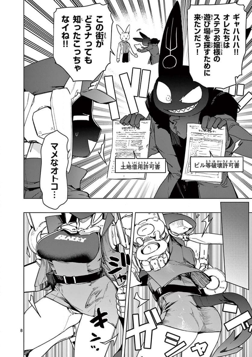 Giant Ojousama Chapter 105 10ページ