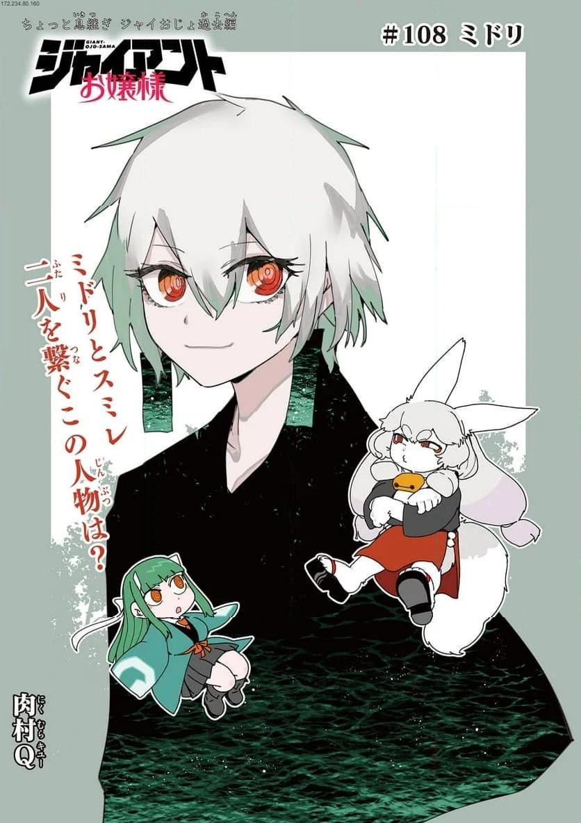 Giant Ojousama Chapter 107 1ページ