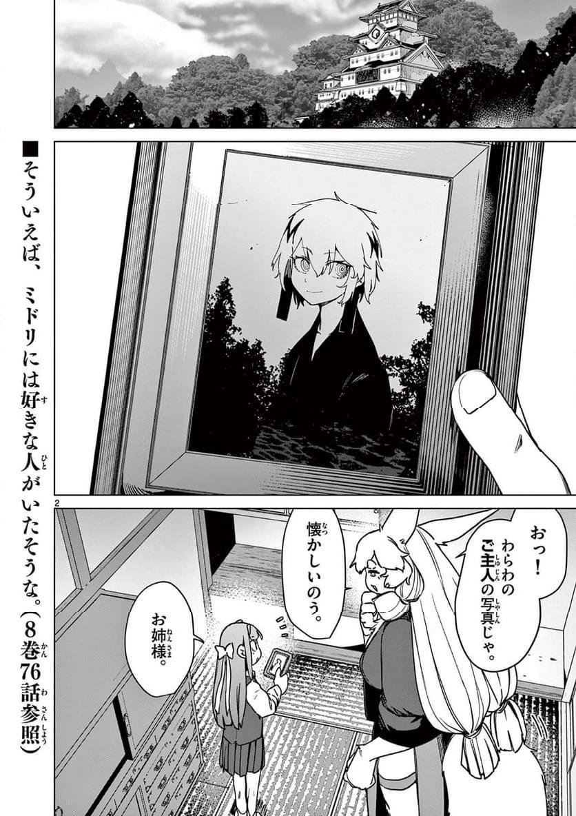 Giant Ojousama Chapter 107 2ページ