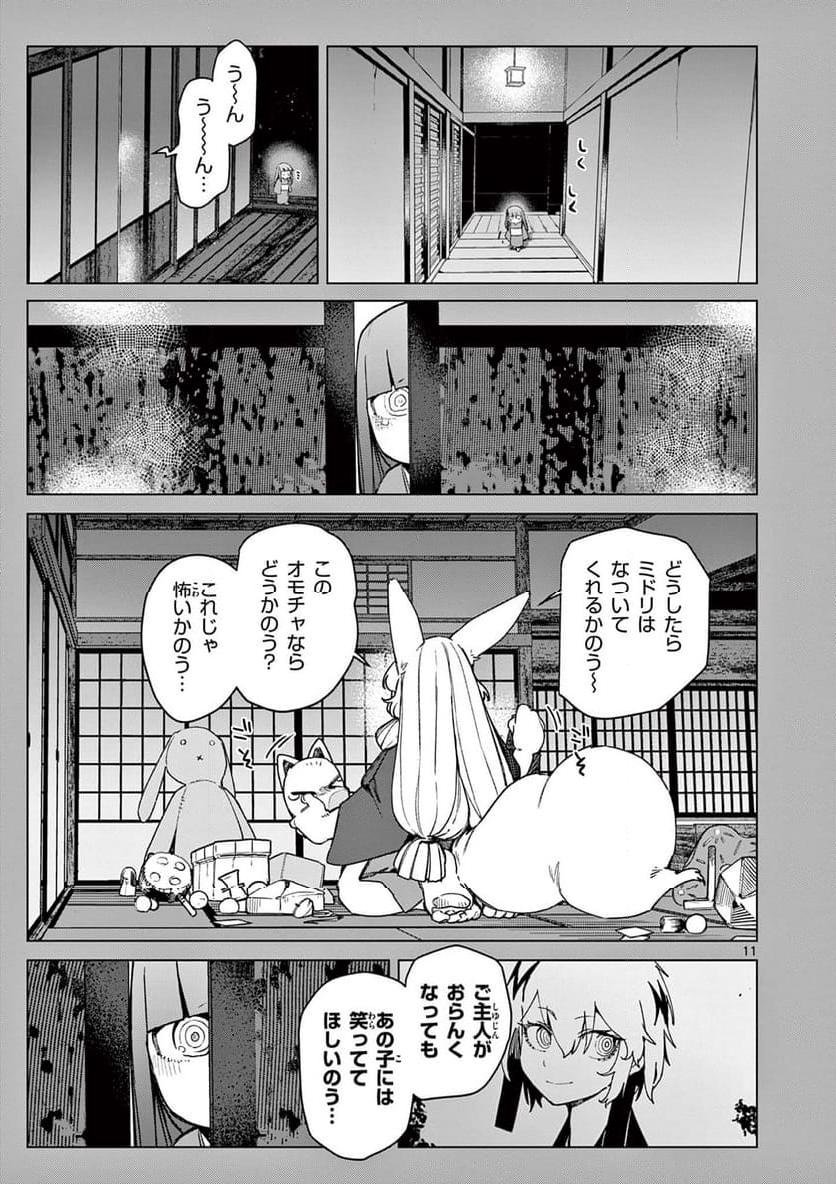 Giant Ojousama Chapter 107 11ページ
