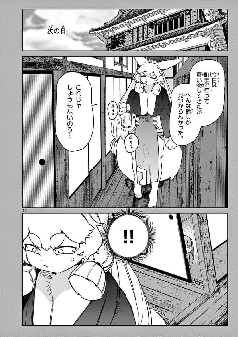 Giant Ojousama Chapter 107 12ページ