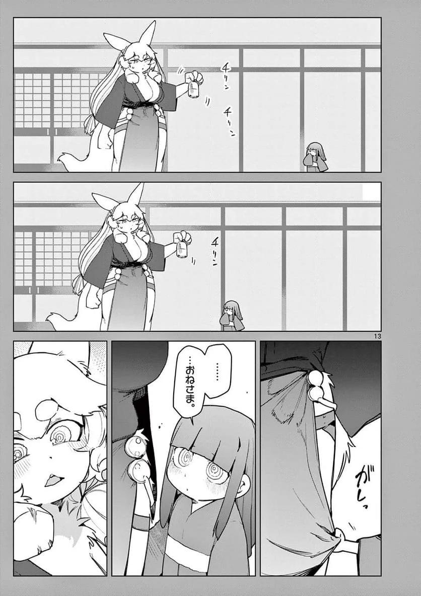 Giant Ojousama Chapter 107 13ページ