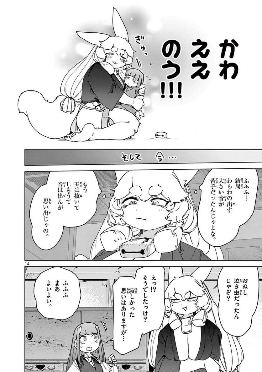 Giant Ojousama Chapter 107 14ページ
