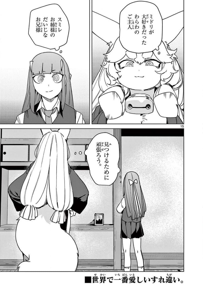 Giant Ojousama Chapter 107 15ページ