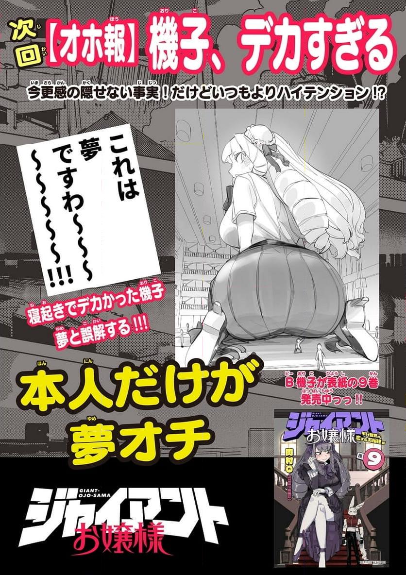 Giant Ojousama Chapter 107 16ページ