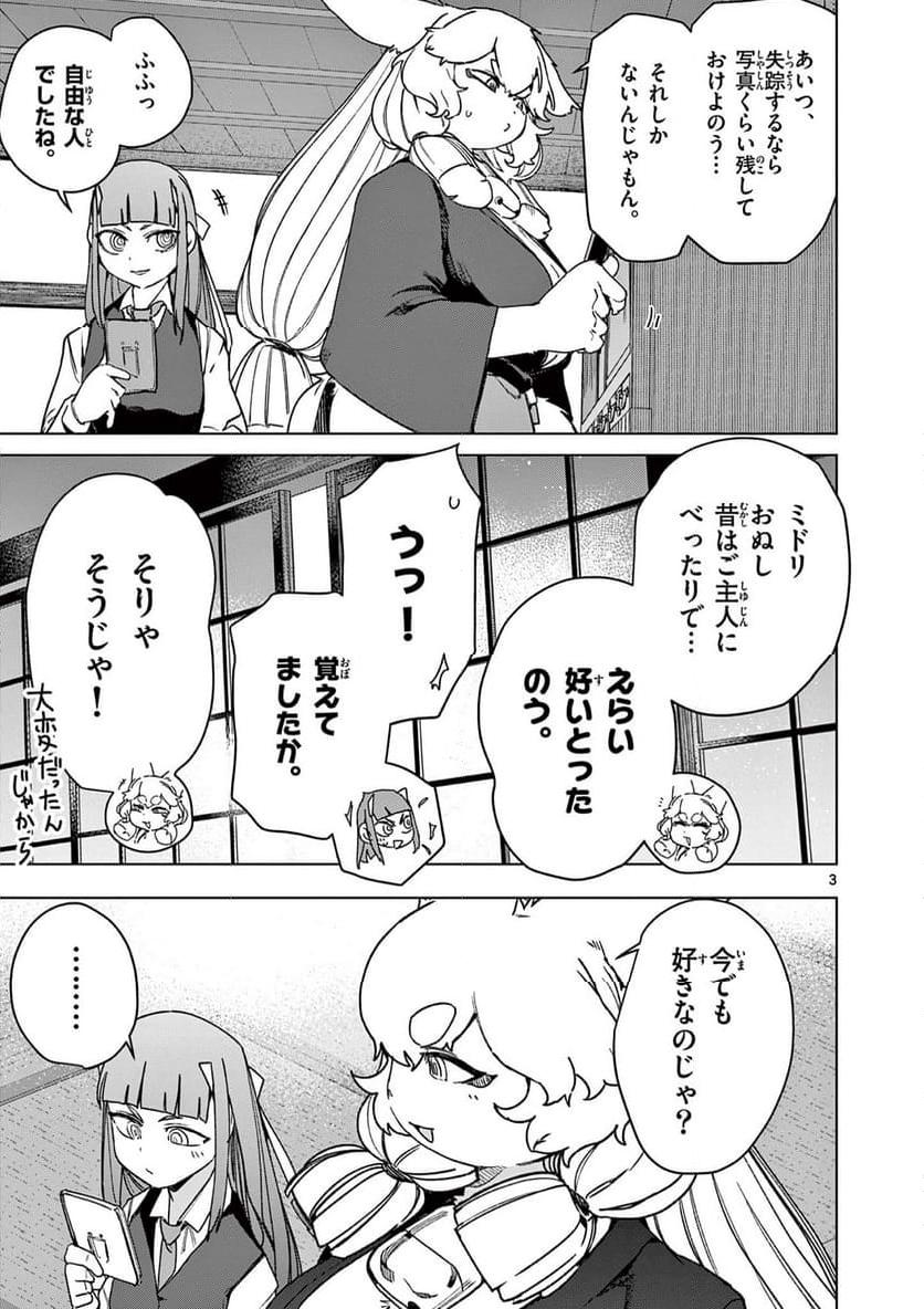 Giant Ojousama Chapter 107 3ページ