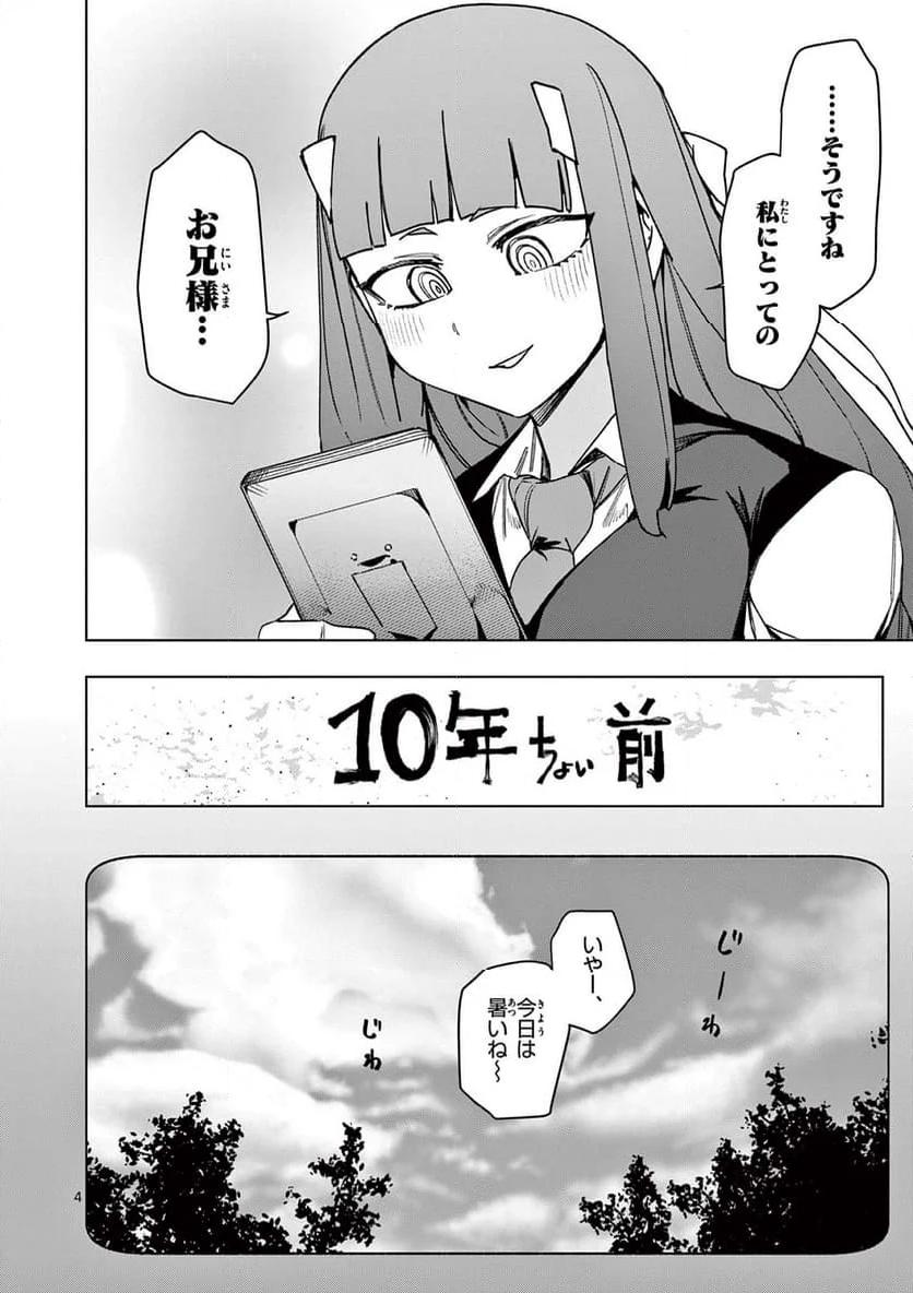 Giant Ojousama Chapter 107 4ページ