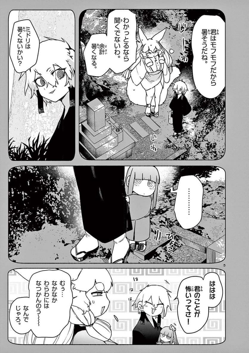Giant Ojousama Chapter 107 5ページ