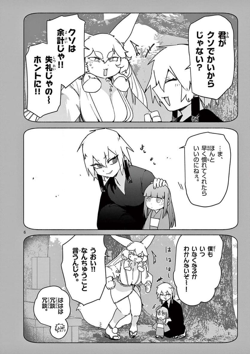 Giant Ojousama Chapter 107 6ページ