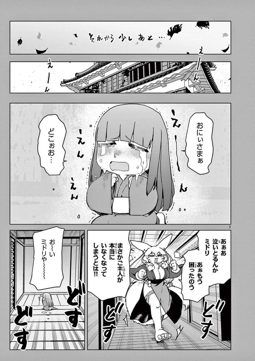 Giant Ojousama Chapter 107 7ページ