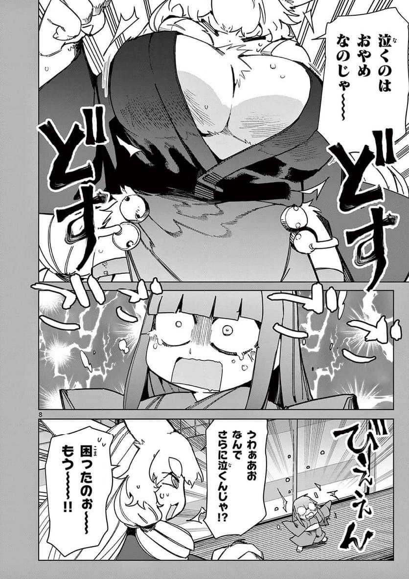 Giant Ojousama Chapter 107 8ページ