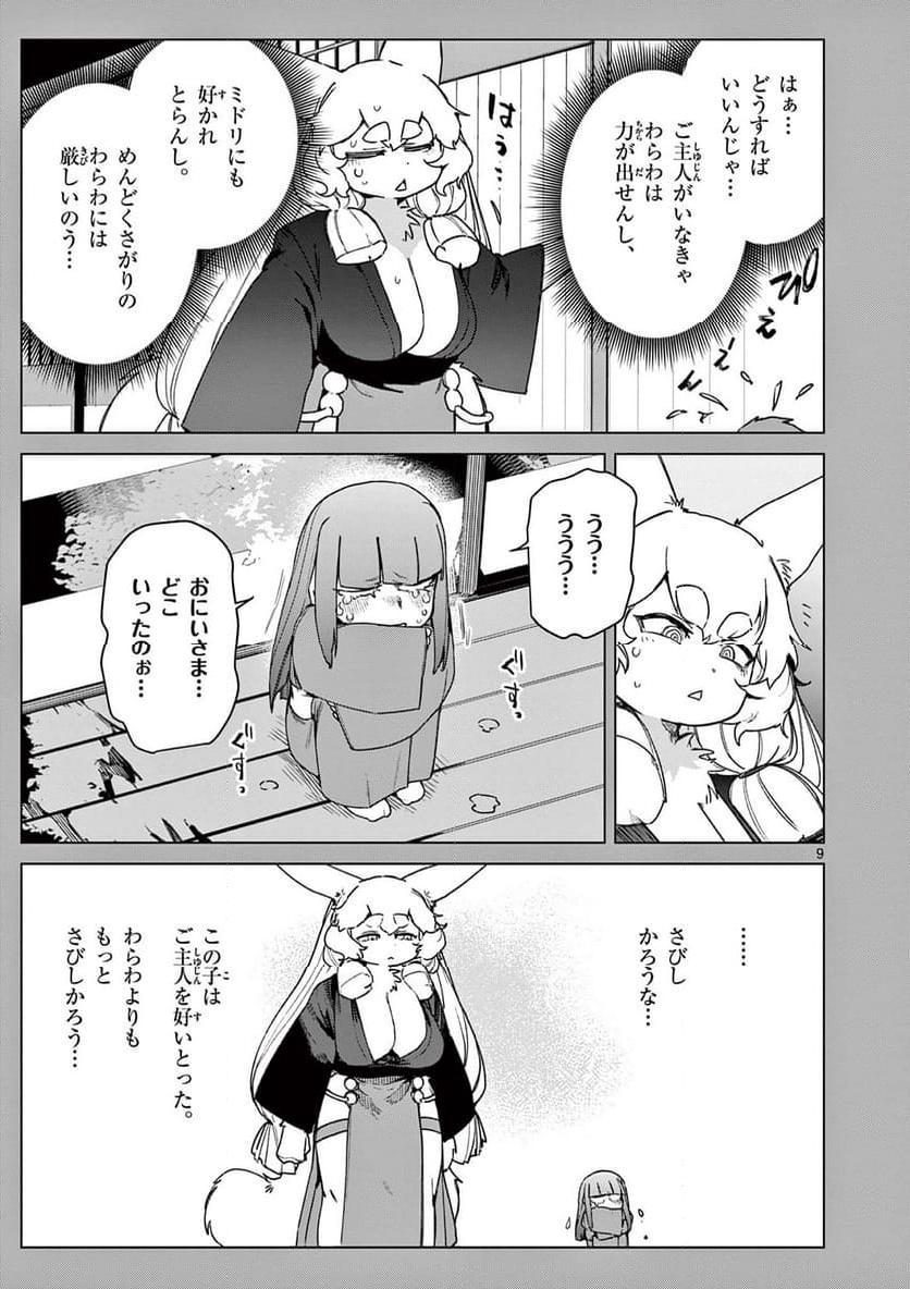 Giant Ojousama Chapter 107 9ページ