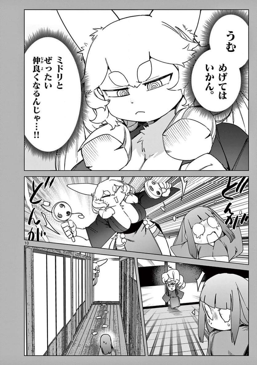 Giant Ojousama Chapter 107 10ページ