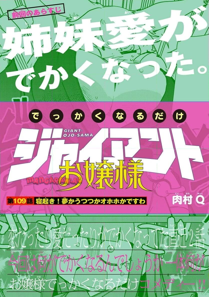 Giant Ojousama Chapter 109 1ページ