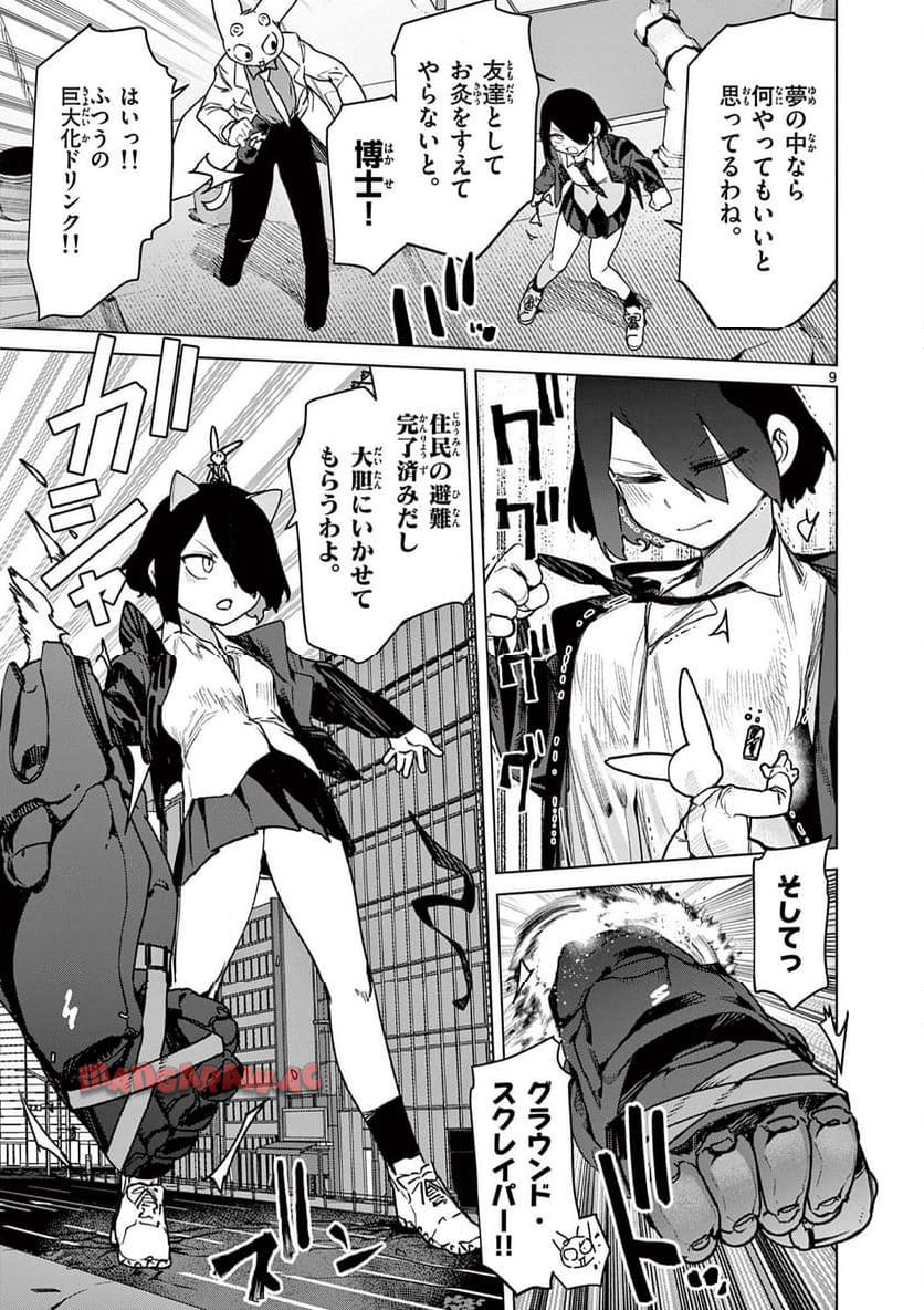 Giant Ojousama Chapter 109 11ページ