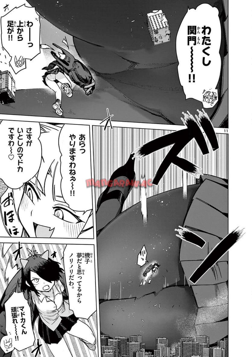 Giant Ojousama Chapter 109 13ページ