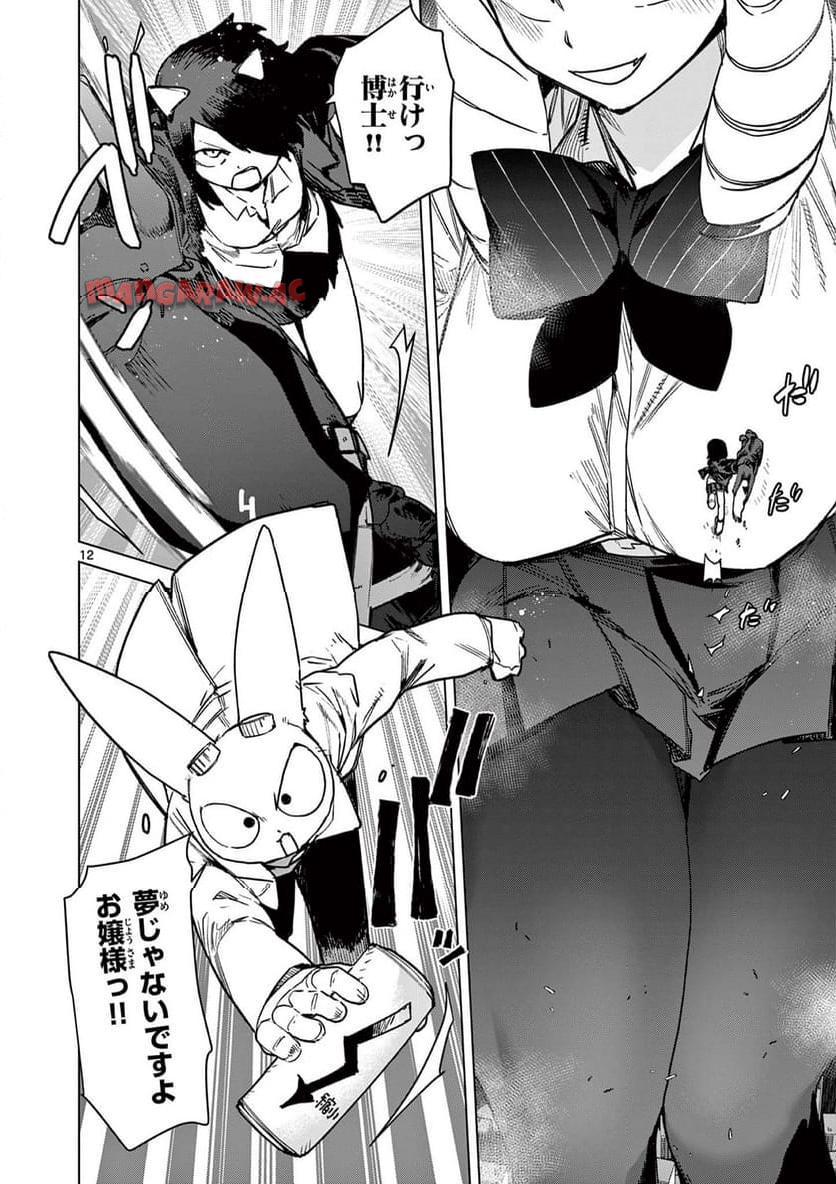 Giant Ojousama Chapter 109 14ページ