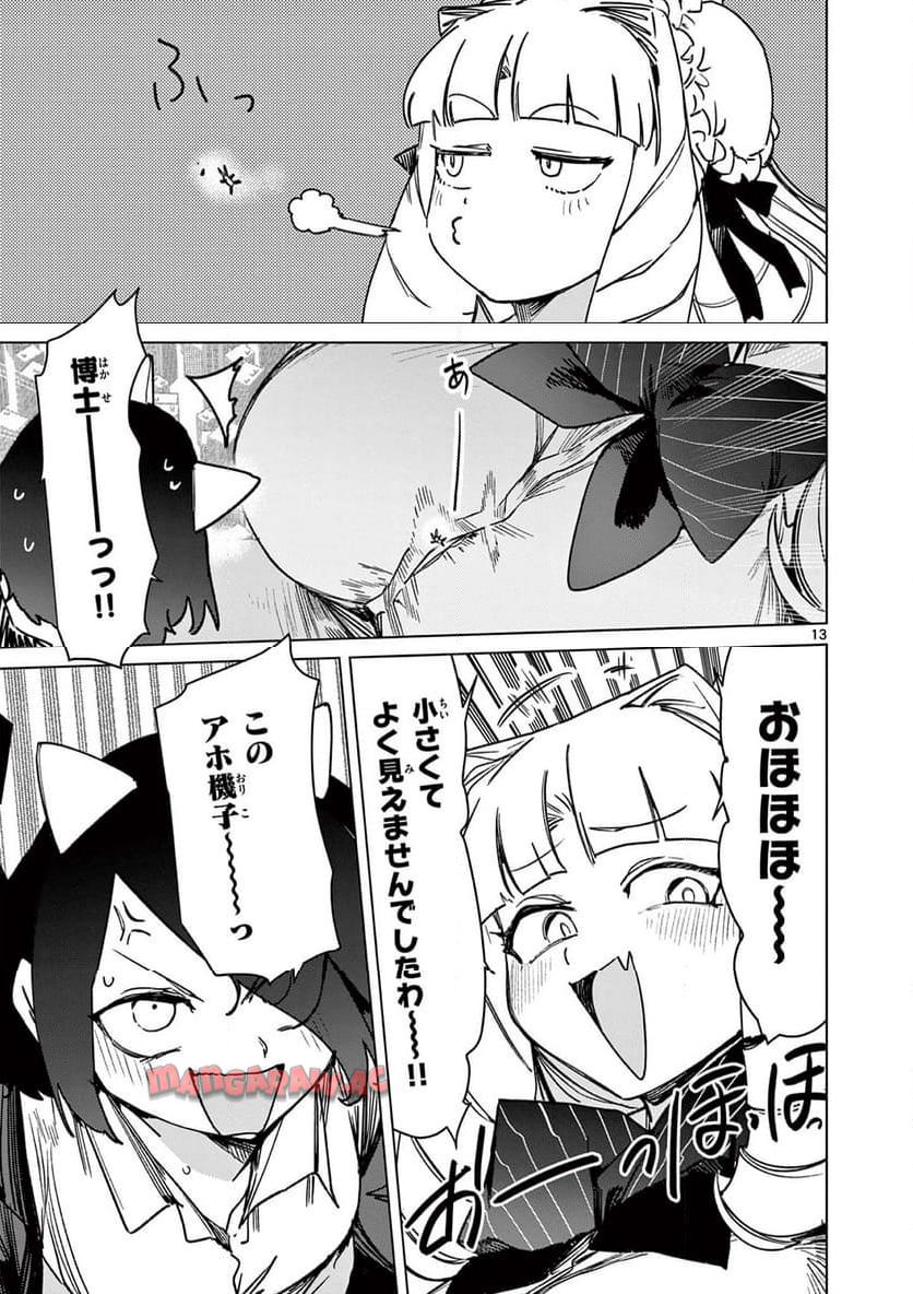 Giant Ojousama Chapter 109 15ページ