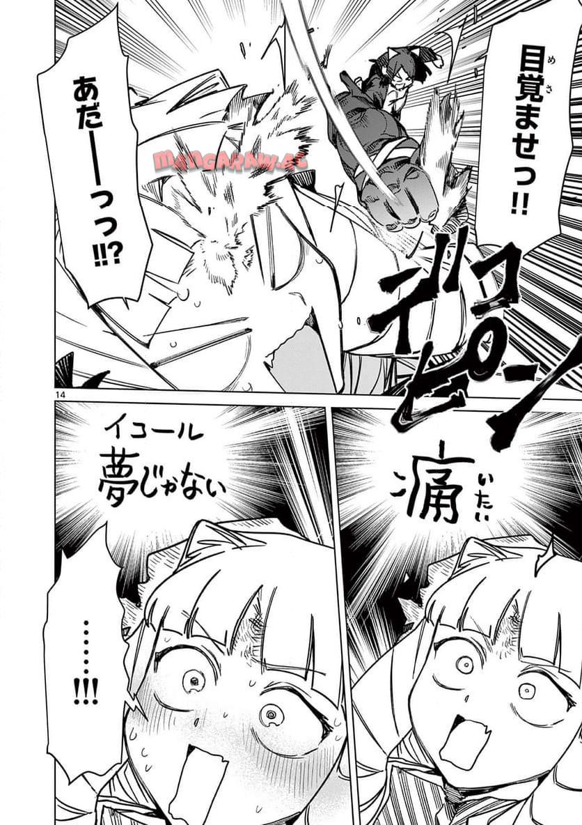 Giant Ojousama Chapter 109 16ページ