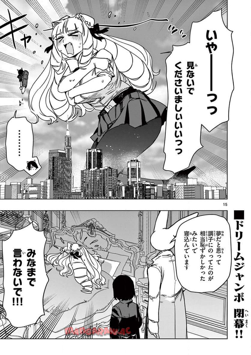 Giant Ojousama Chapter 109 17ページ