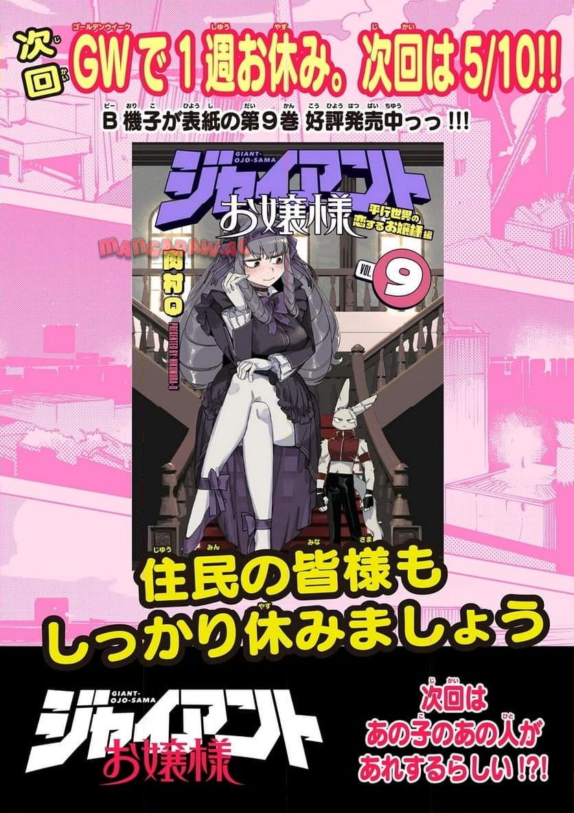 Giant Ojousama Chapter 109 18ページ