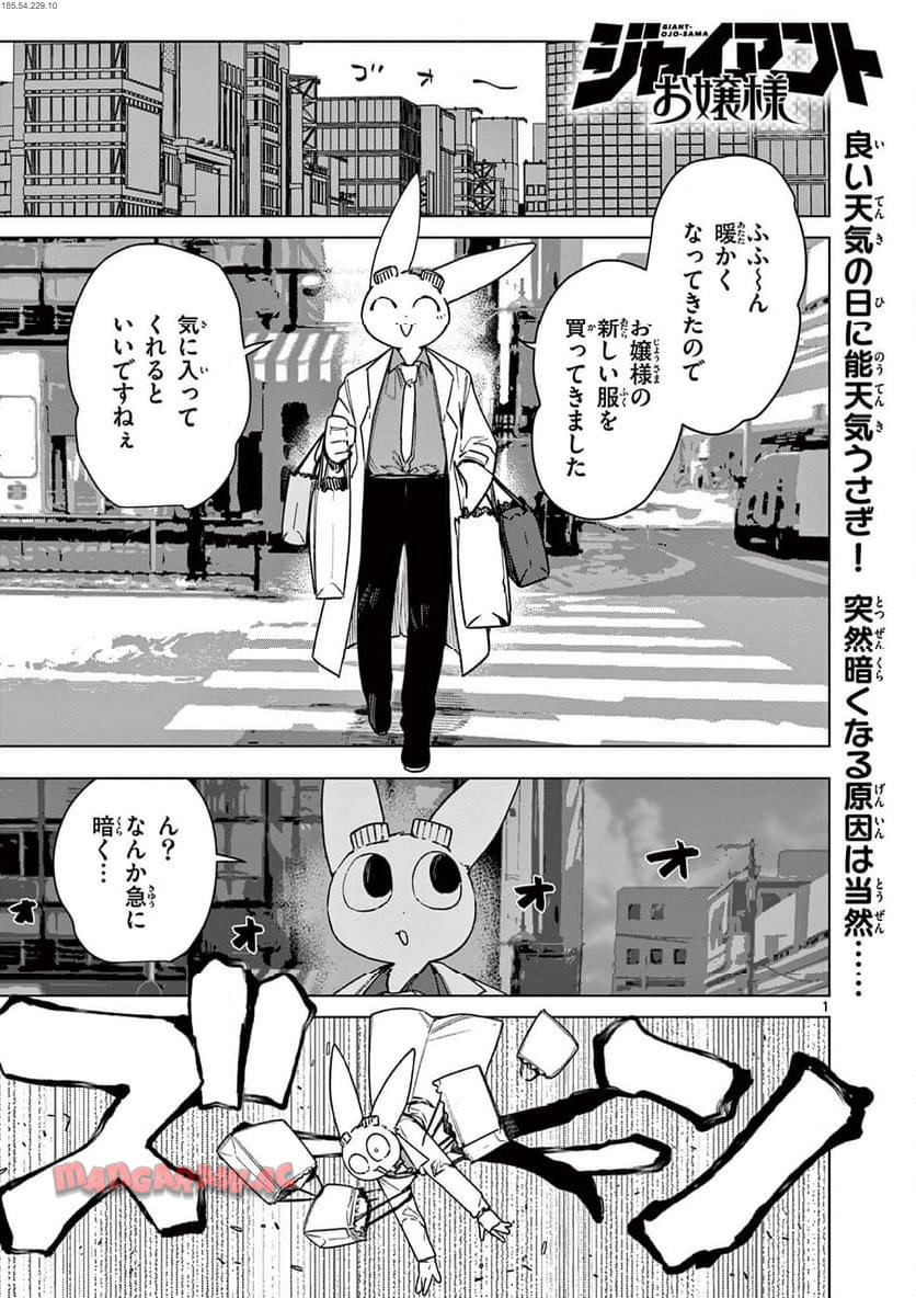 Giant Ojousama Chapter 109 3ページ